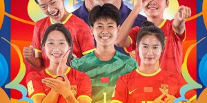 【大发体育】U17女足亚洲杯半决赛开球时间：中国vs朝鲜周四19:00开球，大发助力你的致富之路！