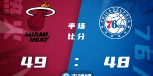 【大发扑克】?巴特勒32+8 斯特鲁斯20+11+5 恩比德20+12 热火胜76人晋级
