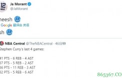 【大发扑克】莫兰特转发库里过去4场比赛数据的推特：我滴天啊