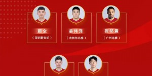 【大发体育】中国男篮17人集训名单：周琦领衔 周鹏、阿不都沙拉木在列