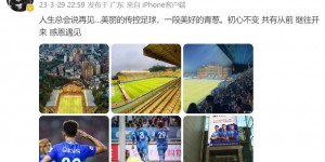 【大发体育】肖智告别广州城：人生总会说再见，美丽的传控足球，大发助力你的致富之路！