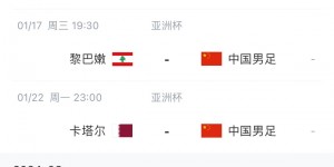 【大发体育】热身赛：中国香港1-2塔吉克斯坦|国足13日亚洲杯将首战塔吉克，大发助力你的致富之路！