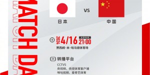 【大发体育】4月16日21:00，国奥男足将在U-23亚洲杯小组赛第一场对阵日本队，大发助力你的致富之路！