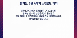 【大发体育】官方：黄喜灿将因伤错过韩国队本次集训，大发助力你的致富之路！