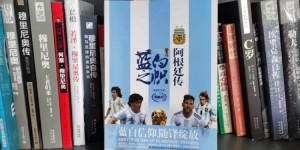 【大发体育】狠看足球书14：《蓝白之帜，阿根廷传》，大发助力你的致富之路！