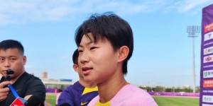 【大发体育】吴澄舒：对朝鲜我们进入比赛有点慢，希望对泰国能早进球多进球，大发助力你的致富之路！
