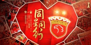 【大发体育】【赛前海报】大连人vs上海海港——同星同行，大发助力你的致富之路！