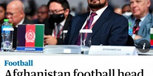 【大发体育】卫报：多名前国脚指控阿富汗足协主席要求、威胁球员踢假球，大发助力你的致富之路！