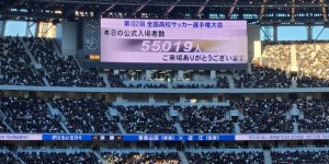 【大发体育】气氛热烈！近10届日本高中足球锦标赛决赛观众人数均超4万人，大发助力你的致富之路！