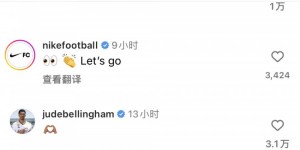 【大发体育】给桑乔比心！贝林厄姆在桑乔Instagram上留言与他互动，大发助力你的致富之路！