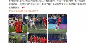 【大发体育】安永佳：大赛中被淘汰总是失望 希望我们中国香港队能再回亚洲杯，大发助力你的致富之路！