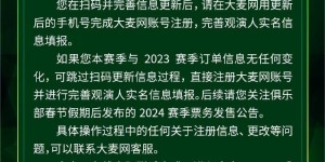 【大发体育】北京国安俱乐部将于春节假期后启动2024赛季年票发售工作，大发助力你的致富之路！