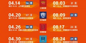 【大发体育】2024中国足球协会超级联赛山东泰山队赛程 ​​​，大发助力你的致富之路！