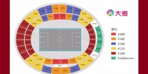 【大发体育】国足主场战新加坡门票将于今天下午5点开售，票价从160元到680元，大发助力你的致富之路！