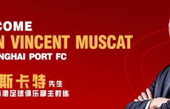 【大发体育】沪媒：穆斯卡特自带“冠军特质”+熟悉亚洲足球+崇尚进攻，大发助力你的致富之路！