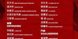 【大发体育】中国香港队主帅：不会对明天与国足的热身赛结果太在意，大发助力你的致富之路！