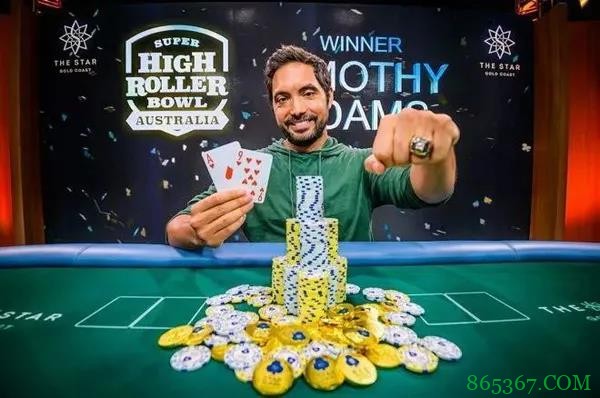 Timothy Adams被誉为仅次丹牛的加拿大职业扑克选手