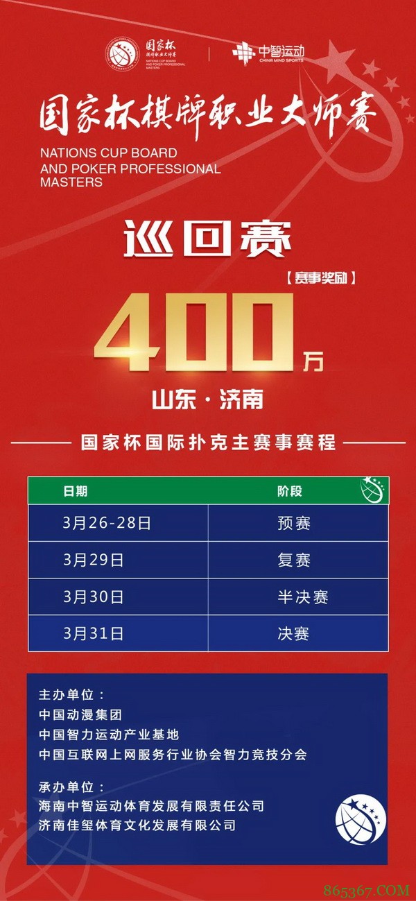 2021国家杯棋牌职业大师赛巡回赛济南站酒店卡使用须知