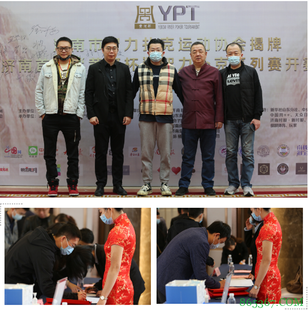 济南市智力扑克运动协会揭牌暨济南首届“黄河杯”智力扑克系列赛开赛仪式取得圆满成功!