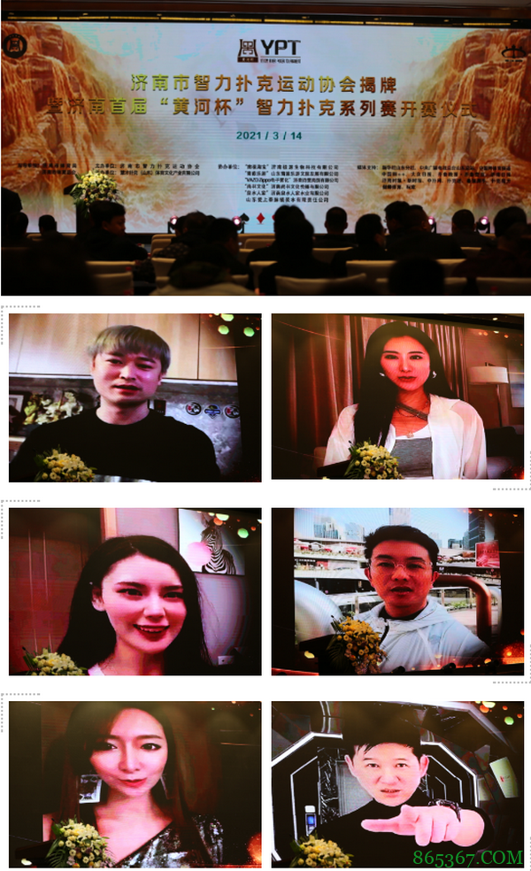 济南市智力扑克运动协会揭牌暨济南首届“黄河杯”智力扑克系列赛开赛仪式取得圆满成功!