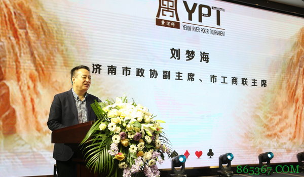 济南市智力扑克运动协会揭牌暨济南首届“黄河杯”智力扑克系列赛开赛仪式取得圆满成功!