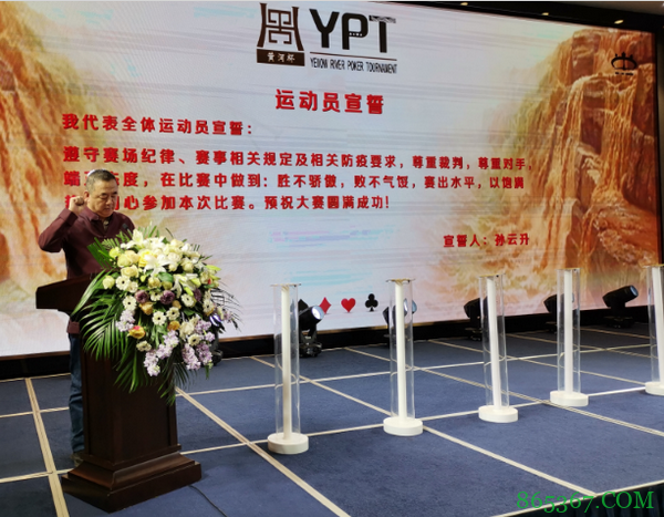 济南市智力扑克运动协会揭牌暨济南首届“黄河杯”智力扑克系列赛开赛仪式取得圆满成功!