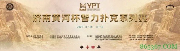 2021YPT黄河杯 | 主赛预赛A组王博容领衔21人晋级下一轮!