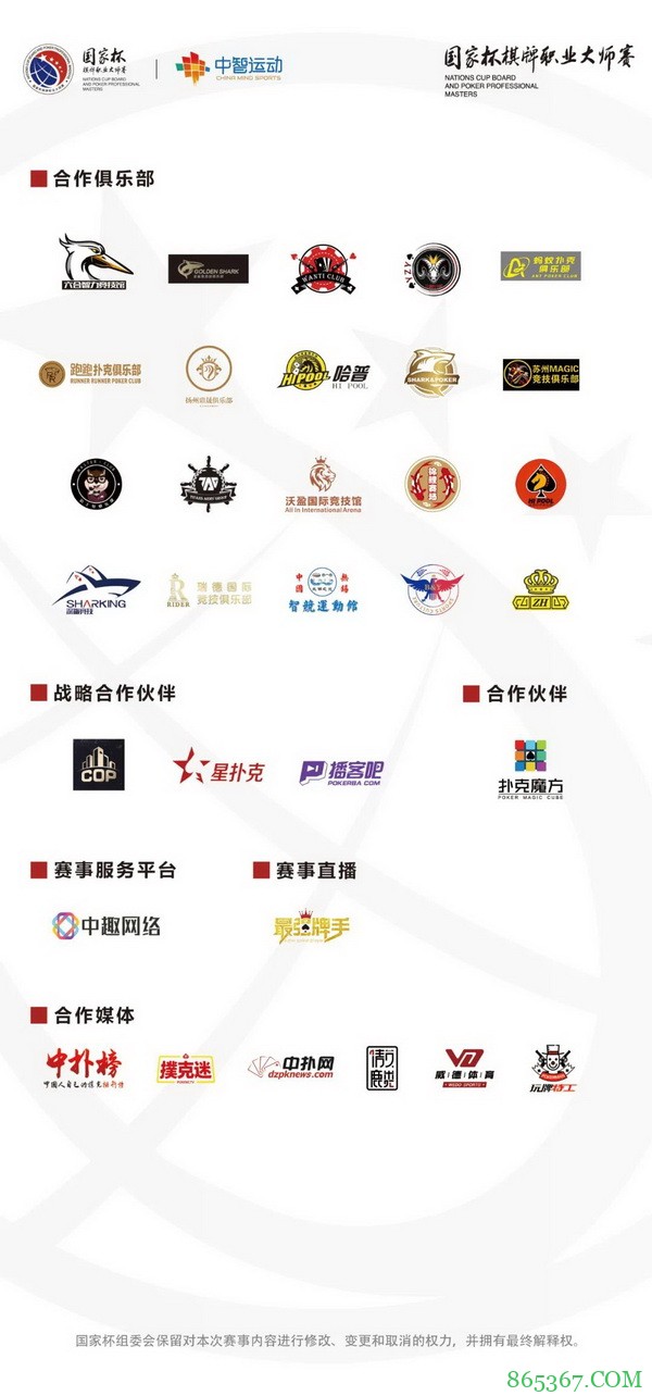 2021国家杯棋牌职业大师赛巡回赛济南站竞赛规程