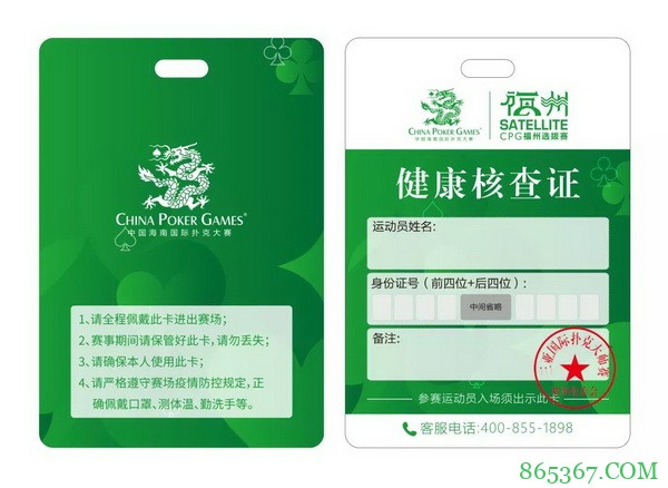 赛事新闻 | 2021CPG®福州选拔赛-疫情防控特别须知