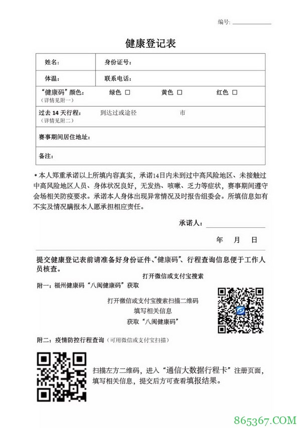 赛事新闻 | 2021CPG®福州选拔赛-疫情防控特别须知