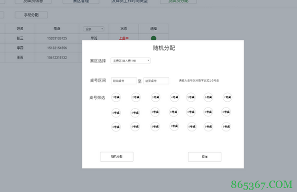 国家杯济南站将使用桌面裁判随机分配系统和发牌机