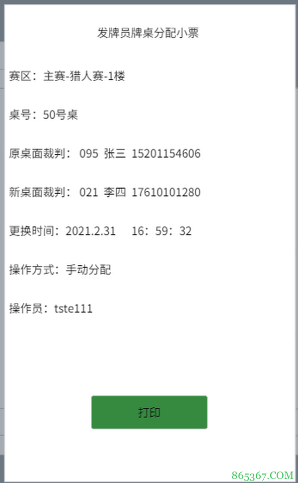 国家杯济南站将使用桌面裁判随机分配系统和发牌机
