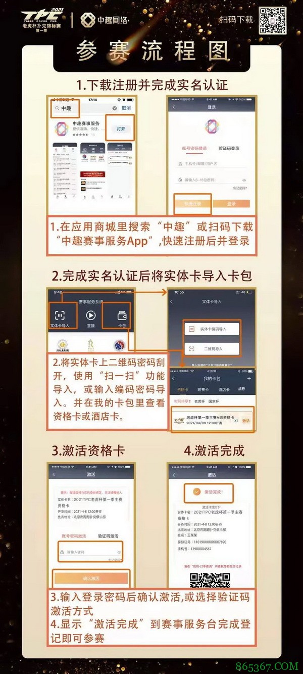 2021 TPC老虎杯第一季注册流程最新出炉!