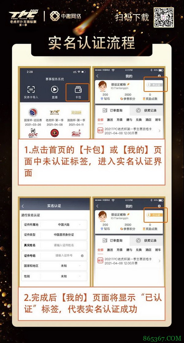 2021 TPC老虎杯第一季注册流程最新出炉!