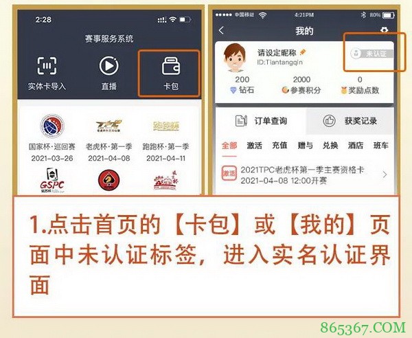 2021 TPC老虎杯第一季注册流程最新出炉!