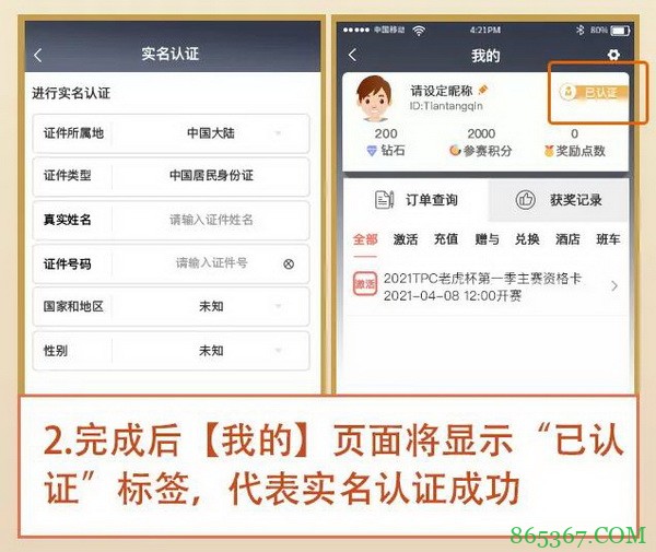2021 TPC老虎杯第一季注册流程最新出炉!
