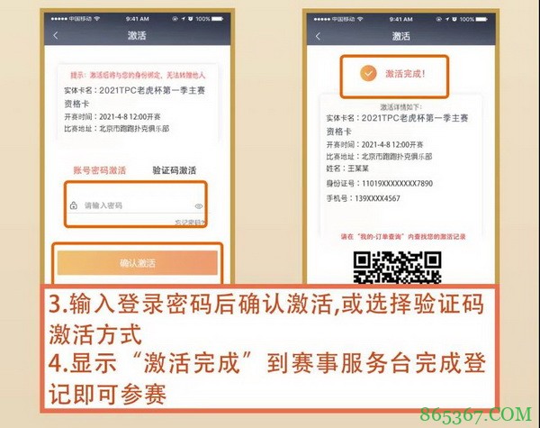 2021 TPC老虎杯第一季注册流程最新出炉!