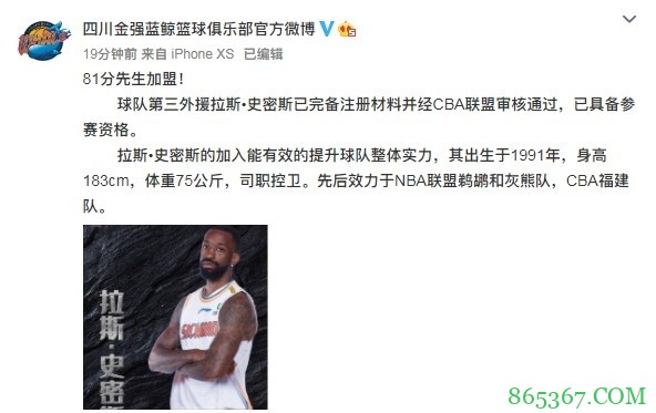 四川官方：“81分先生”拉斯-史密斯正式加盟球队