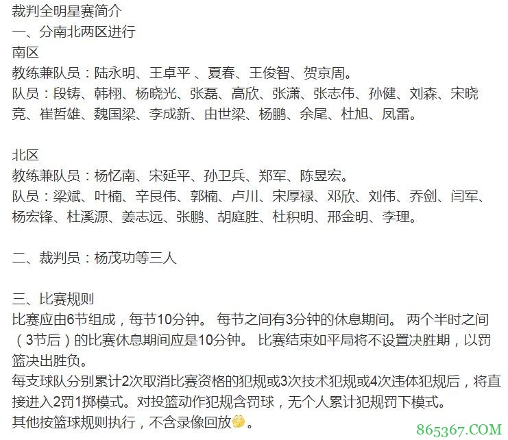 CBA裁判全明星赛：三名主帅任裁判 刘维伟吹出一T