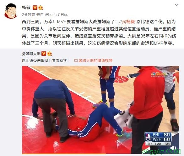 杨毅谈恩比德缺席2周:MVP要看詹姆斯大战詹姆斯了!