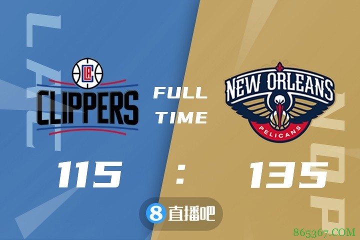 ?锡安27+5 莺歌23+5 小卡23+5 鹈鹕大胜快船