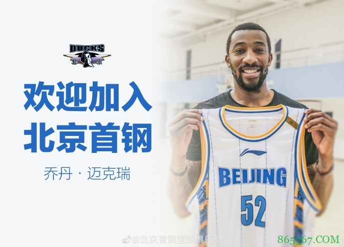 北京男篮官方：前NBA球员麦克雷正式加盟球队