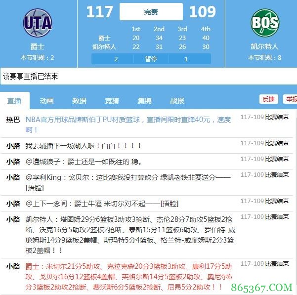 绿军全场4个罚球 刷新本季联盟单场新低