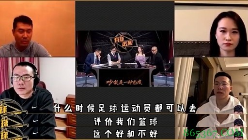 沪媒：范志毅不配评价篮球？王仕鹏好一手“双标”