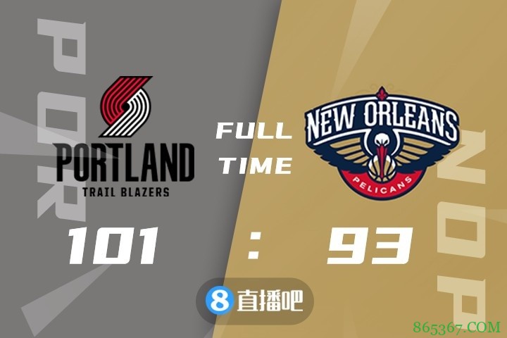 ?利拉德36+6 坎特16+13 锡安26+10 开拓者再胜鹈鹕