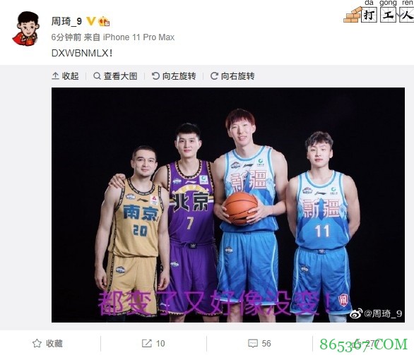 摩斯密码？周琦更新微博晒老友合照：DXWBNMLX！