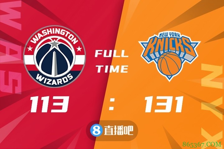 ?兰德尔37+6 巴雷特21+5 比尔22分 尼克斯大胜奇才