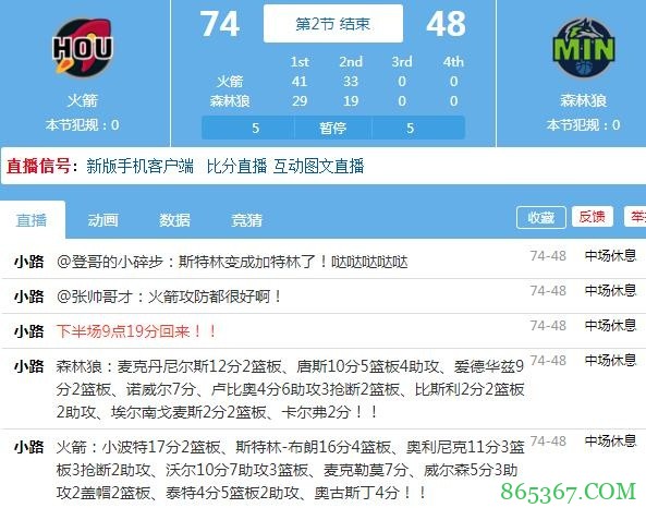 吃顿饺子!火箭半场领先森林狼26分