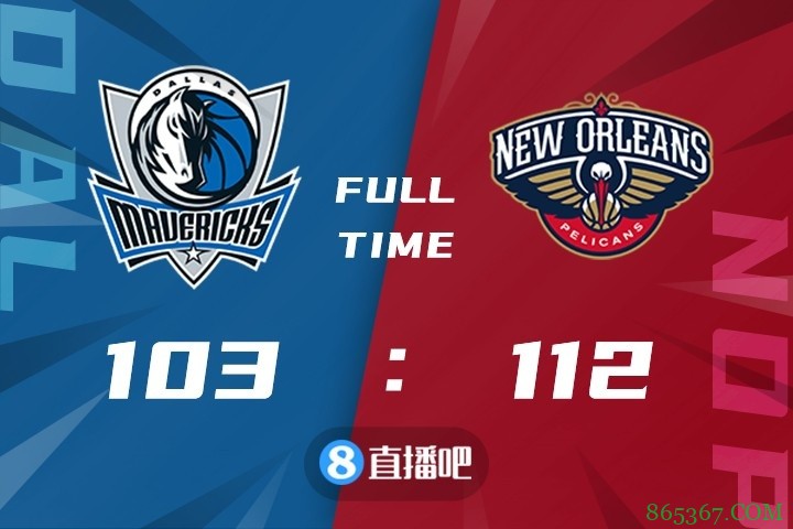 ?锡安38+5+6 沃克20分 小哈达威30+5 鹈鹕击退独行侠