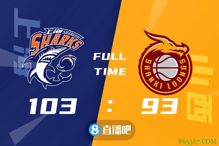 ?邓蒙30+6+5 宗赞23+11 莫兰德24+14 上海送山西4连败